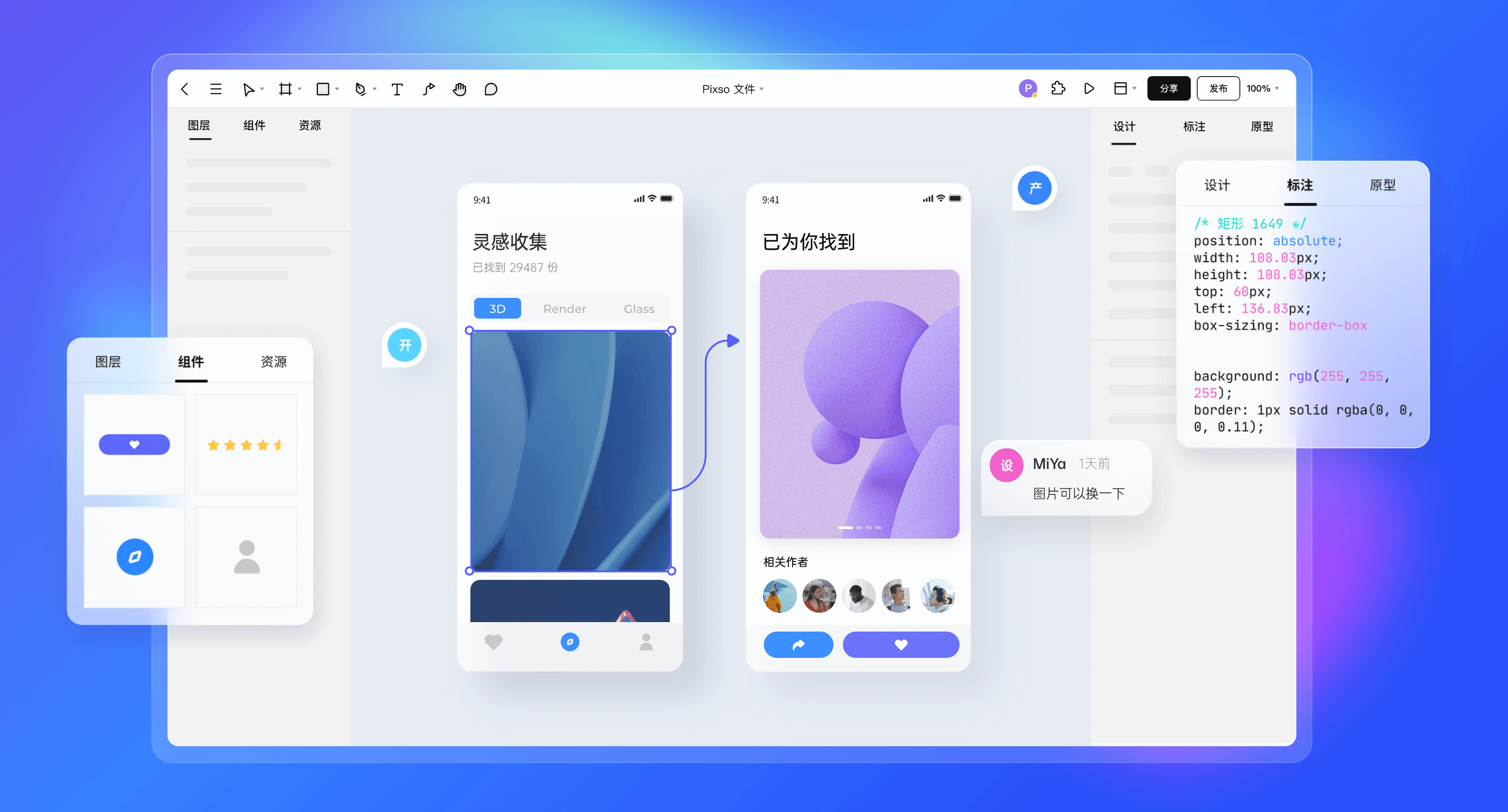 Pixso画布